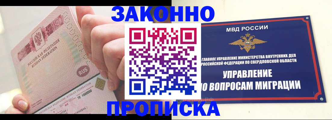 прописка от собственника в Вольске