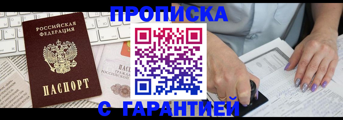 прописка ребенка в Вольске