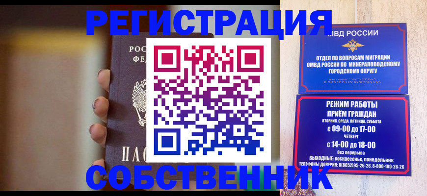 прописка штамп в Вольске