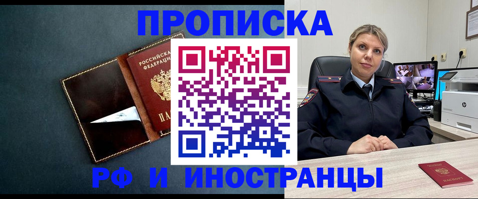 купить прописку в Вольске