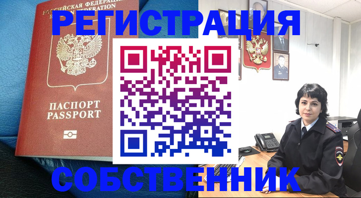 прописка от собственника в Вольске